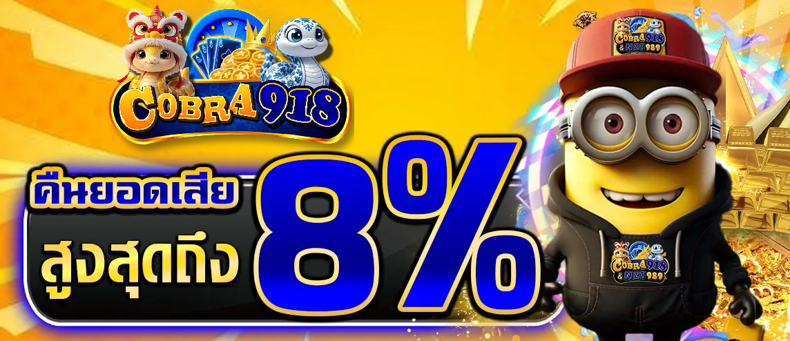 COBRA918 login